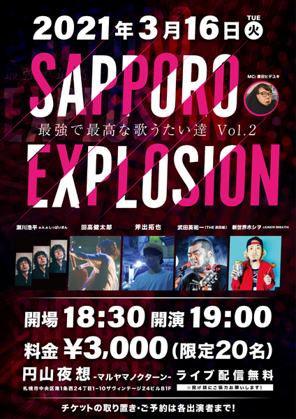 20210316-SAPPOROEXP