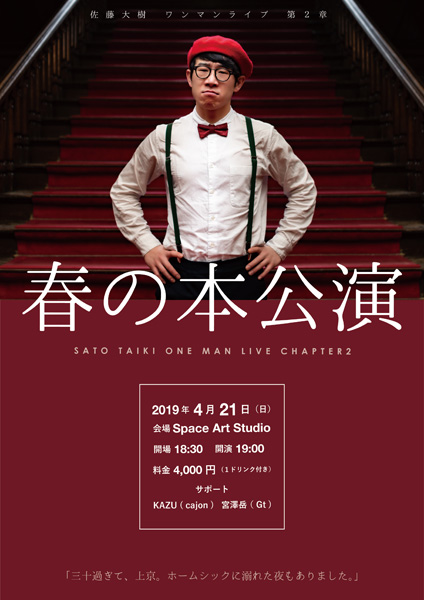 190421-春の本公演-3