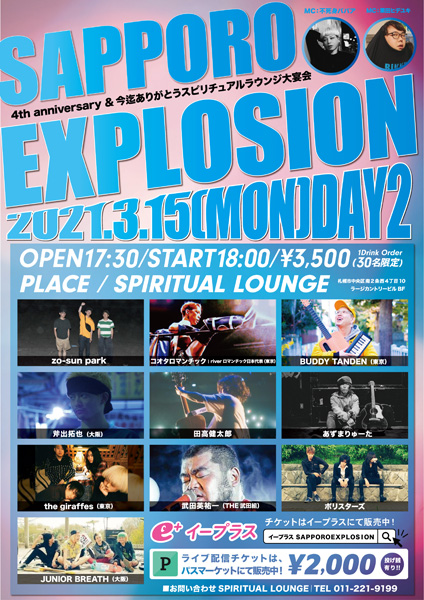 20210314_0315-sapporoexplosion